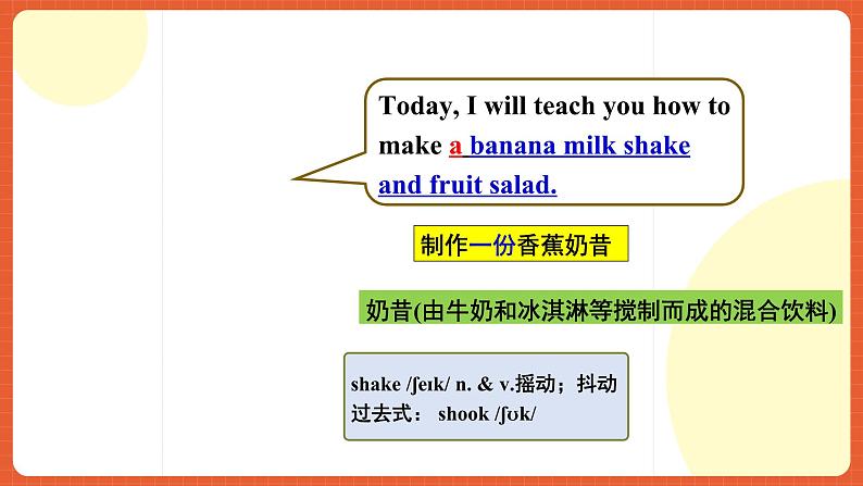 人教新目标版英语八年级上册 Unit8《How do you make a banana milk shake SectionA1a-2c》课件+素材05