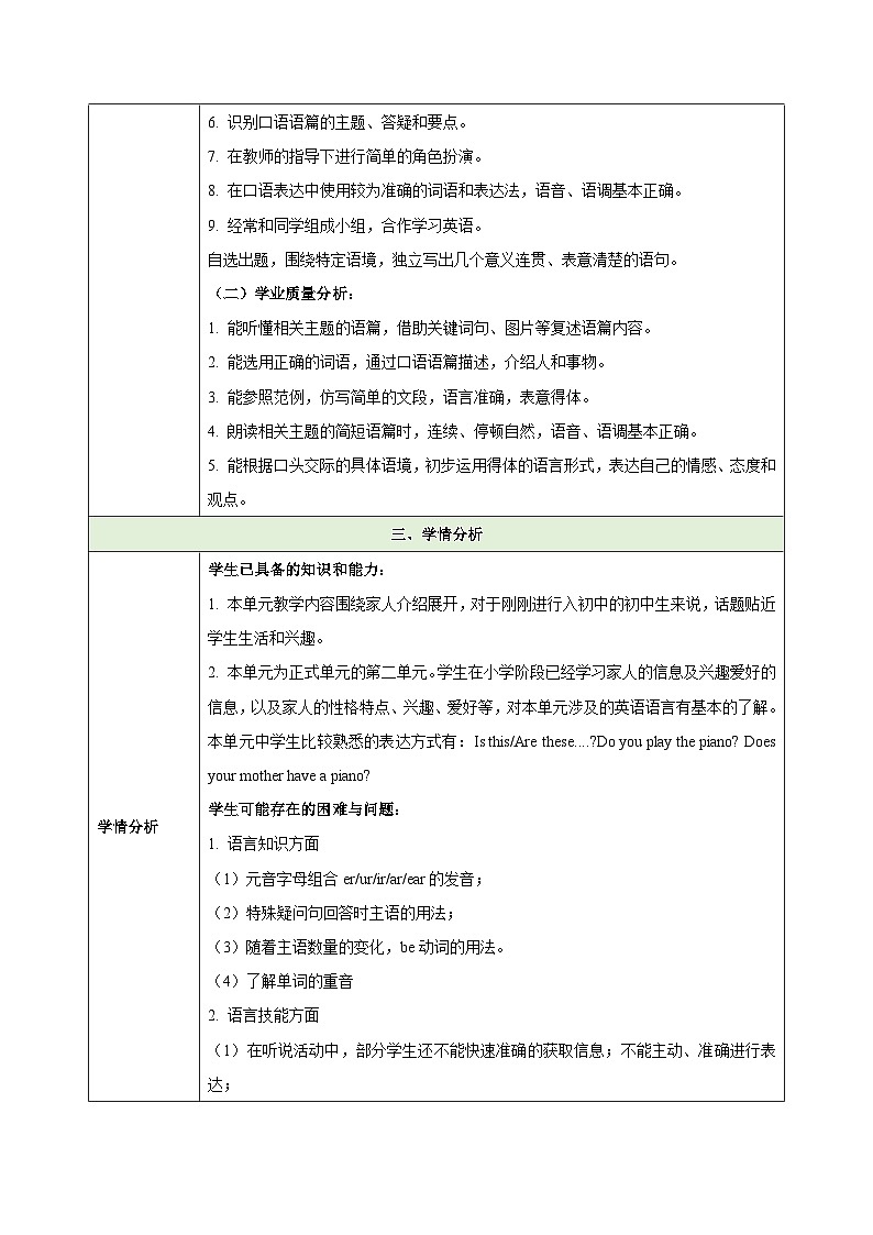 2024新人教七年级英语上册 Unit 2 We’re Family!（大单元教学设计）第3页