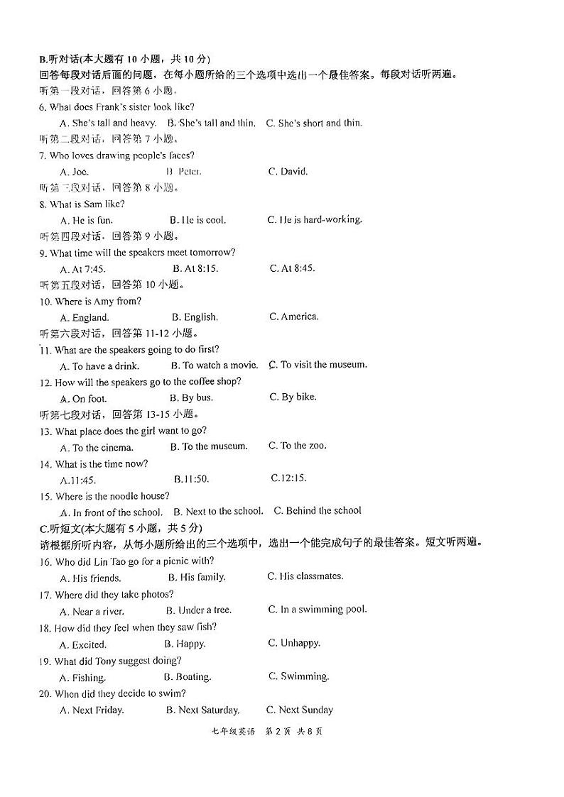 广东省汕头市潮阳区多校联考2023-2024年七年级下学期期末英语题02