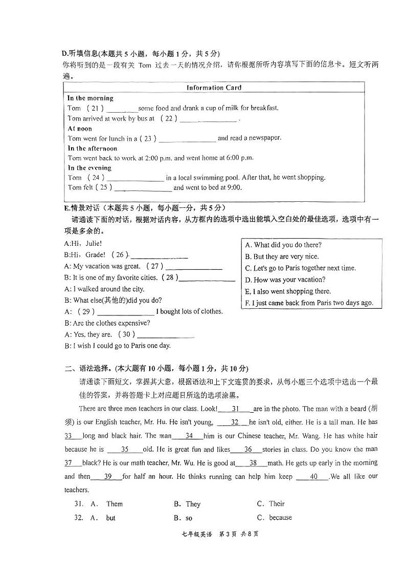 广东省汕头市潮阳区多校联考2023-2024年七年级下学期期末英语题03