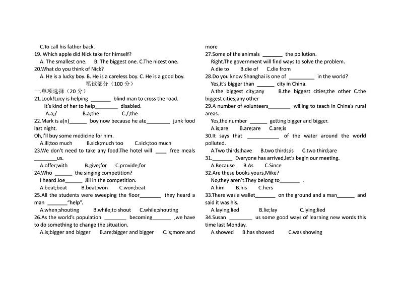 黑龙江省肇东市第七中学校2023-2024学年八年级下学期期末测试英语试卷第2页