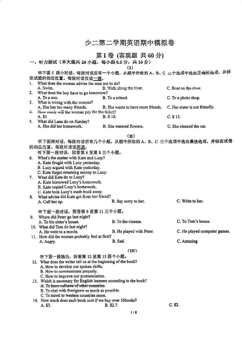 江苏省无锡市天一中学少年班2023-2024学年八年级下学期期中模拟英语试题第1页