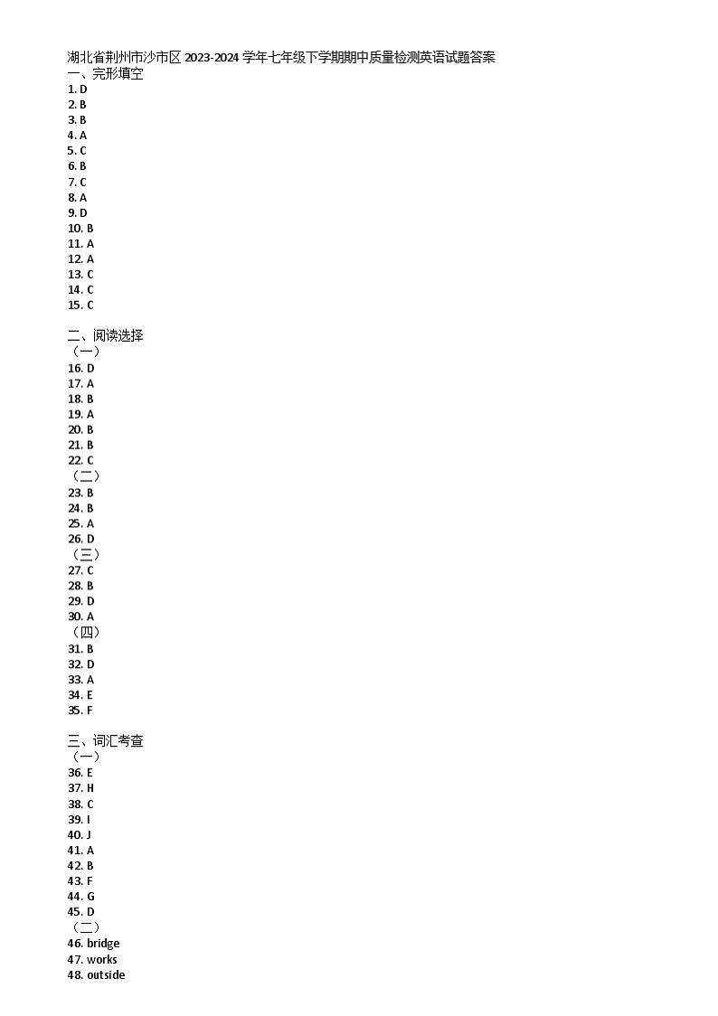 湖北省荆州市沙市区2023-2024学年七年级下学期期中质量检测英语试题答案第1页