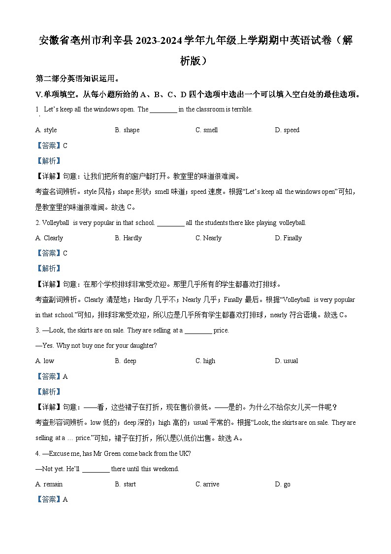 安徽省亳州市利辛县2023-2024学年九年级上学期期中英语试题（解析版）第1页