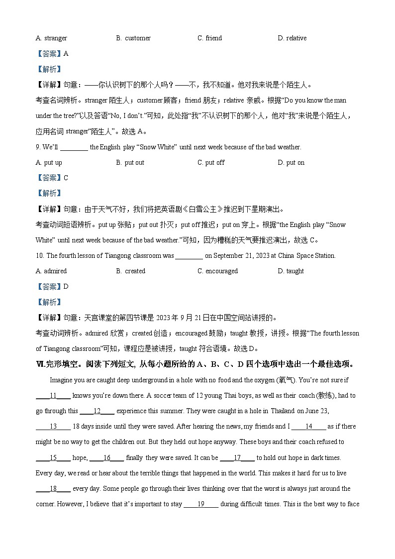 安徽省亳州市利辛县2023-2024学年九年级上学期期中英语试题（解析版）第3页
