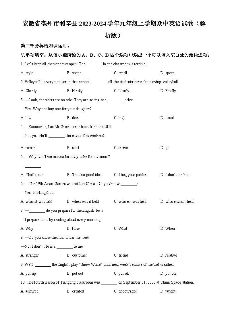 安徽省亳州市利辛县2023-2024学年九年级上学期期中英语试题（原卷版）第1页