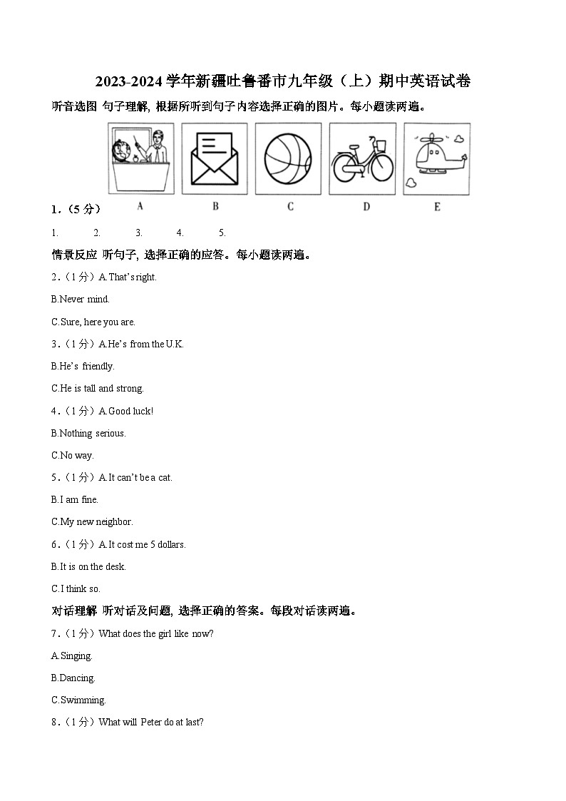 新疆吐鲁番市2023-2024学年九年级上学期期中英语试题（原卷版）第1页