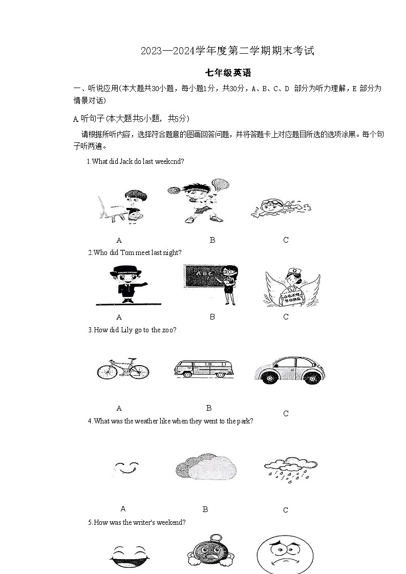 广东省汕头市潮阳区多校联考2023-2024年七年级下学期期末英语题第1页