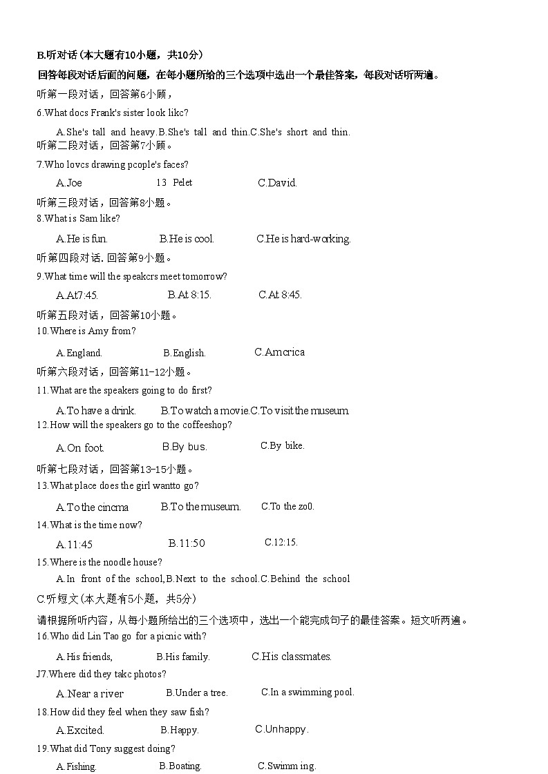广东省汕头市潮阳区多校联考2023-2024年七年级下学期期末英语题第3页