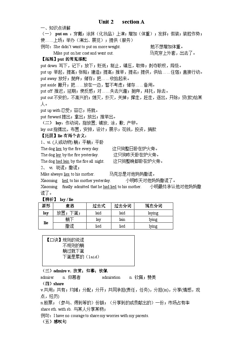 最新人教新目标版九年级全册英语Unit2 section A知识点精讲精练【含答案】第1页
