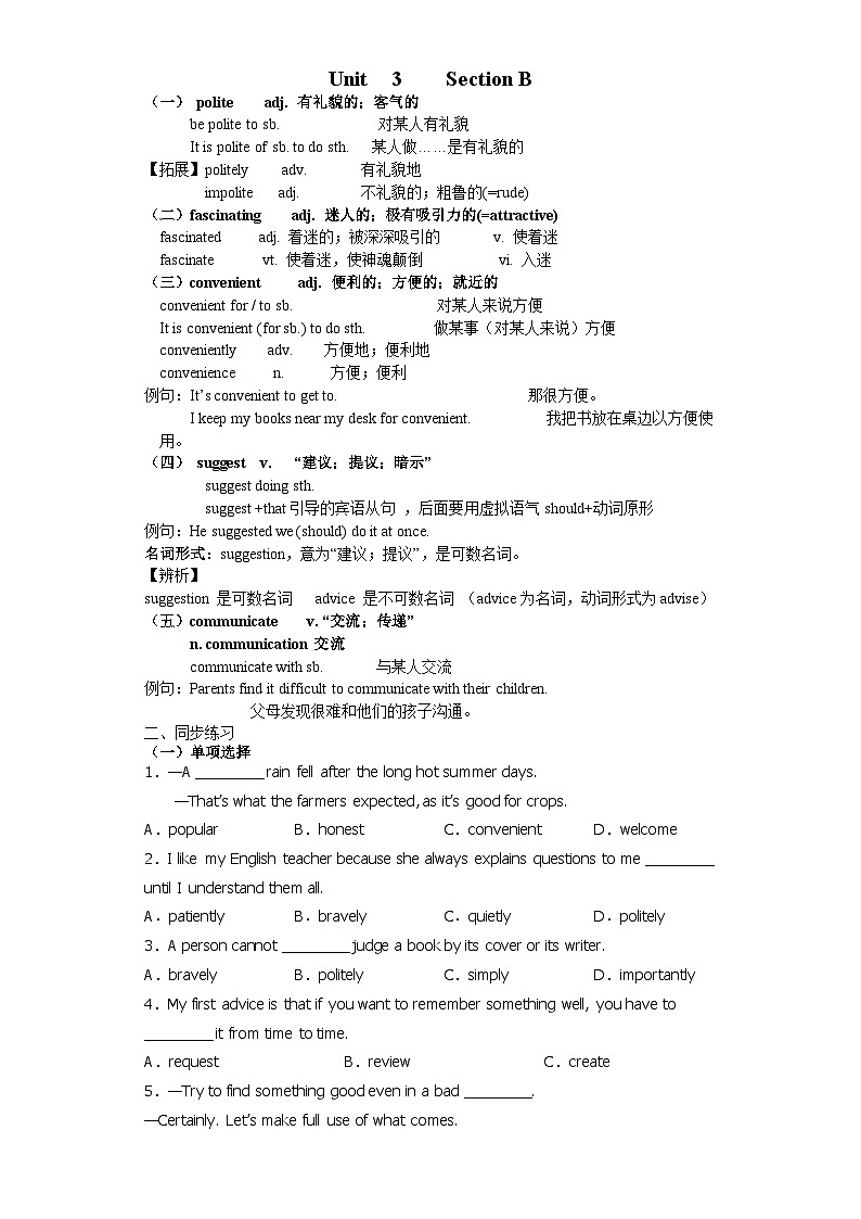 最新人教新目标版九年级全册英语Unit3 section B知识点精讲精练【含答案】第1页