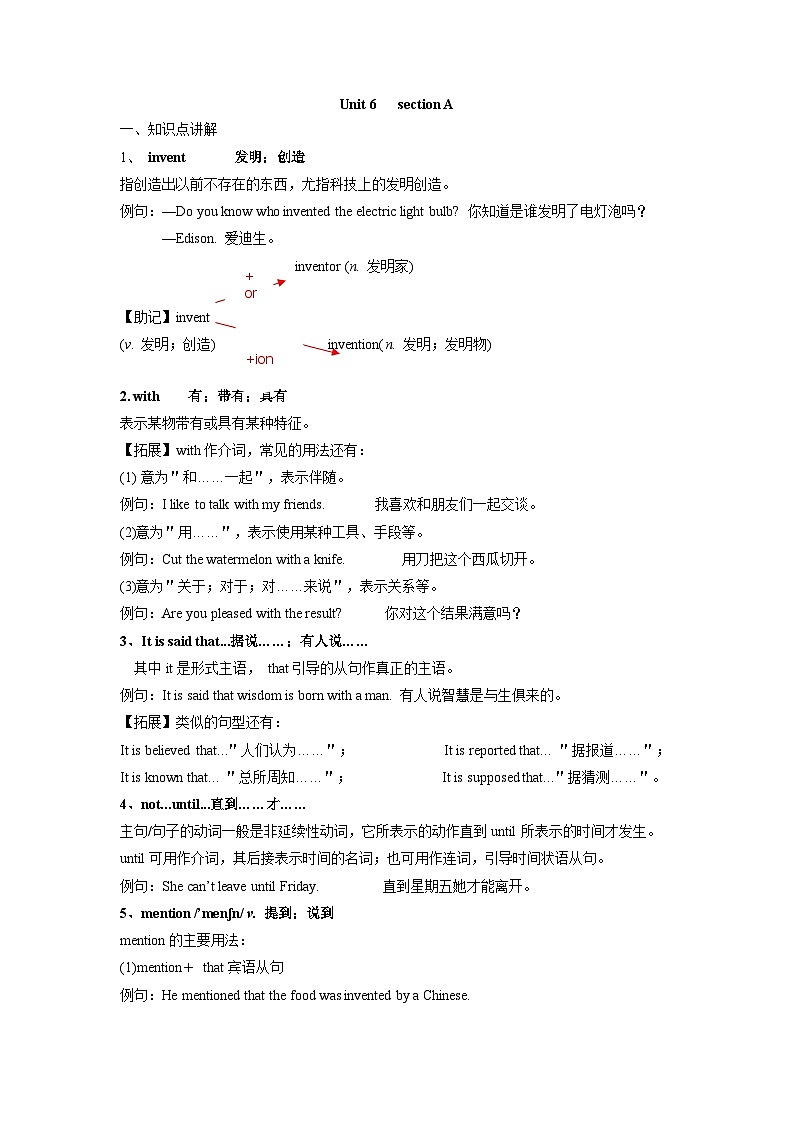 最新人教新目标版九年级全册英语unit6 sectionA 知识点精讲精练【含答案】第1页