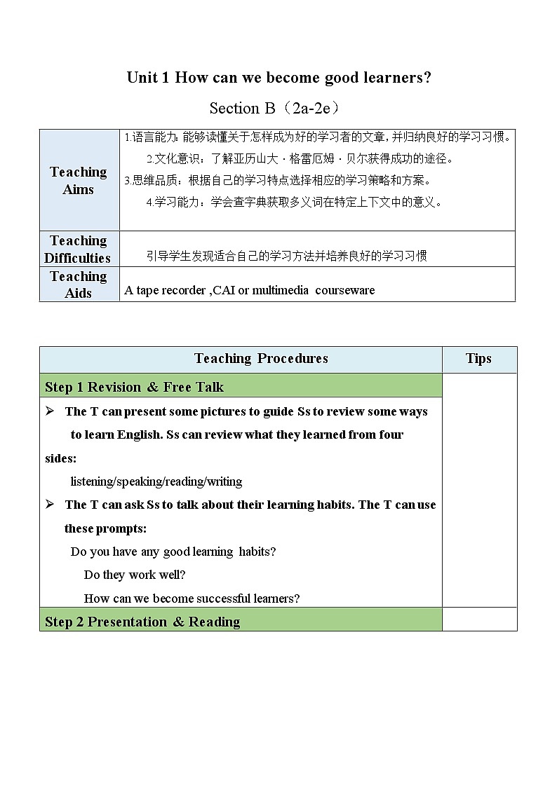 最新人教新目标版九上英语Unit1SectionB（2a-2e）【教案】第1页