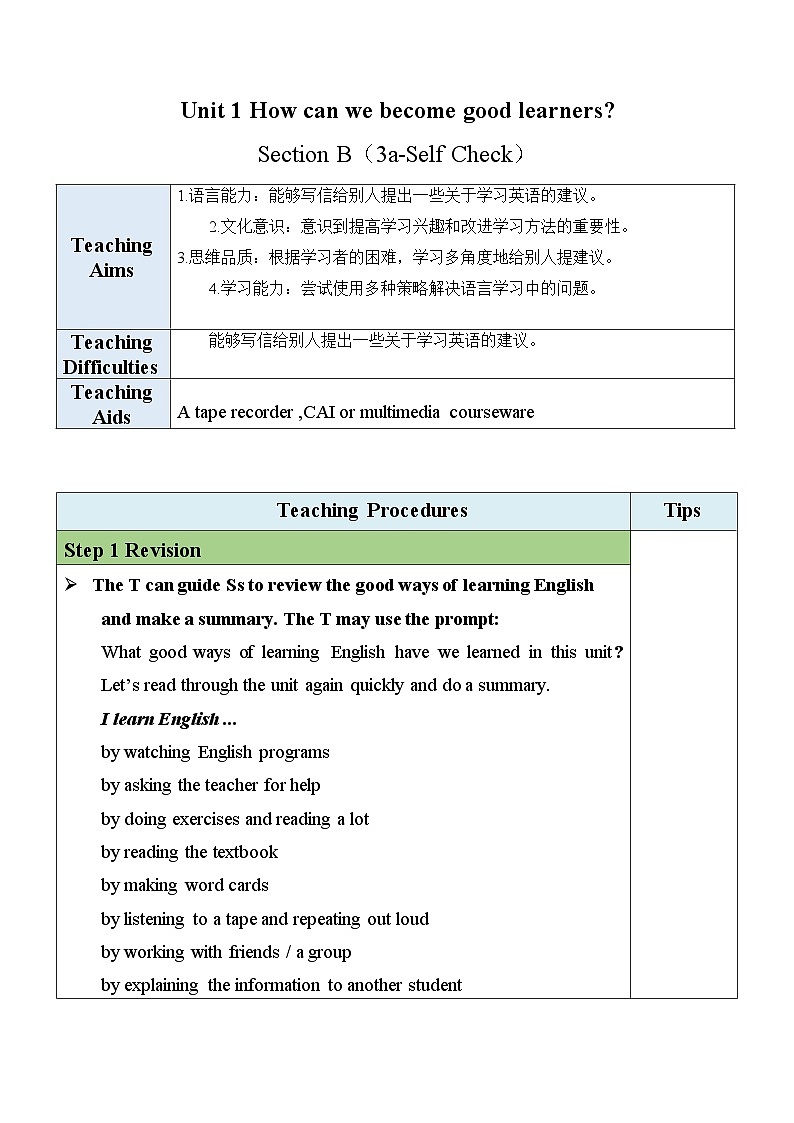 最新人教新目标版九上英语Unit1SectionB（3a-SelfCheck）【教案】第1页