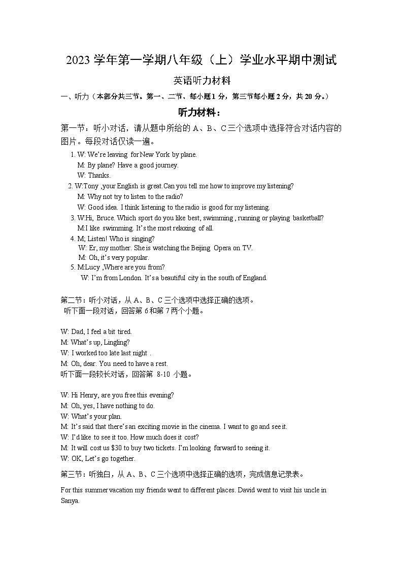 听力材料及参考答案第1页