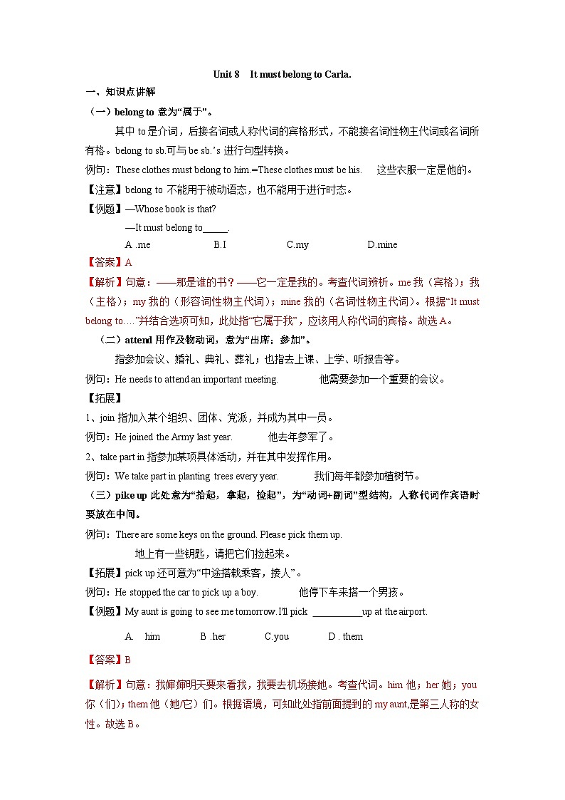 最新人教新目标版九年级全册英语unit8 知识点精讲精练【含答案】第1页