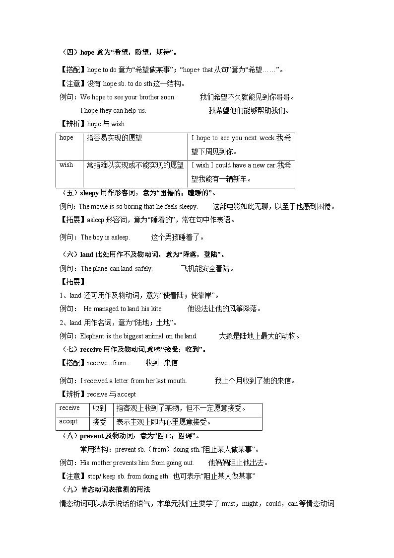 最新人教新目标版九年级全册英语unit8 知识点精讲精练【含答案】第2页