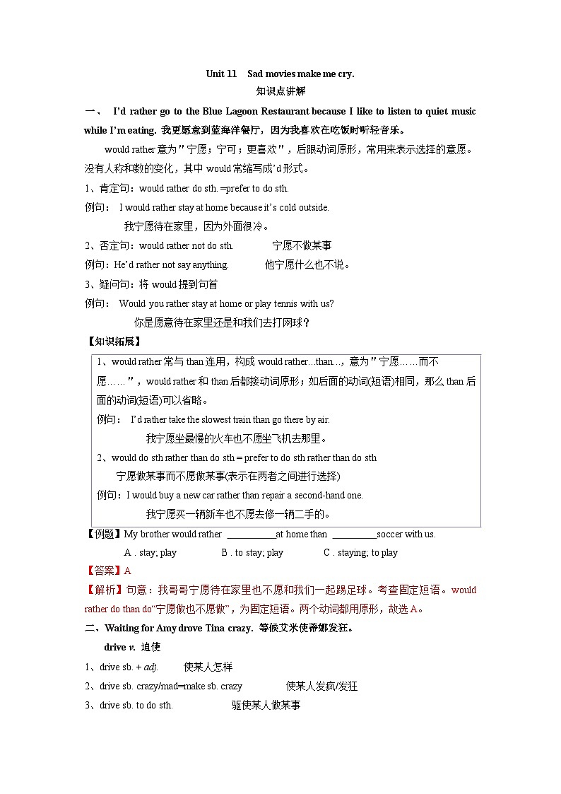 最新人教新目标版九年级全册英语unit11知识点精讲精练【含答案】第1页