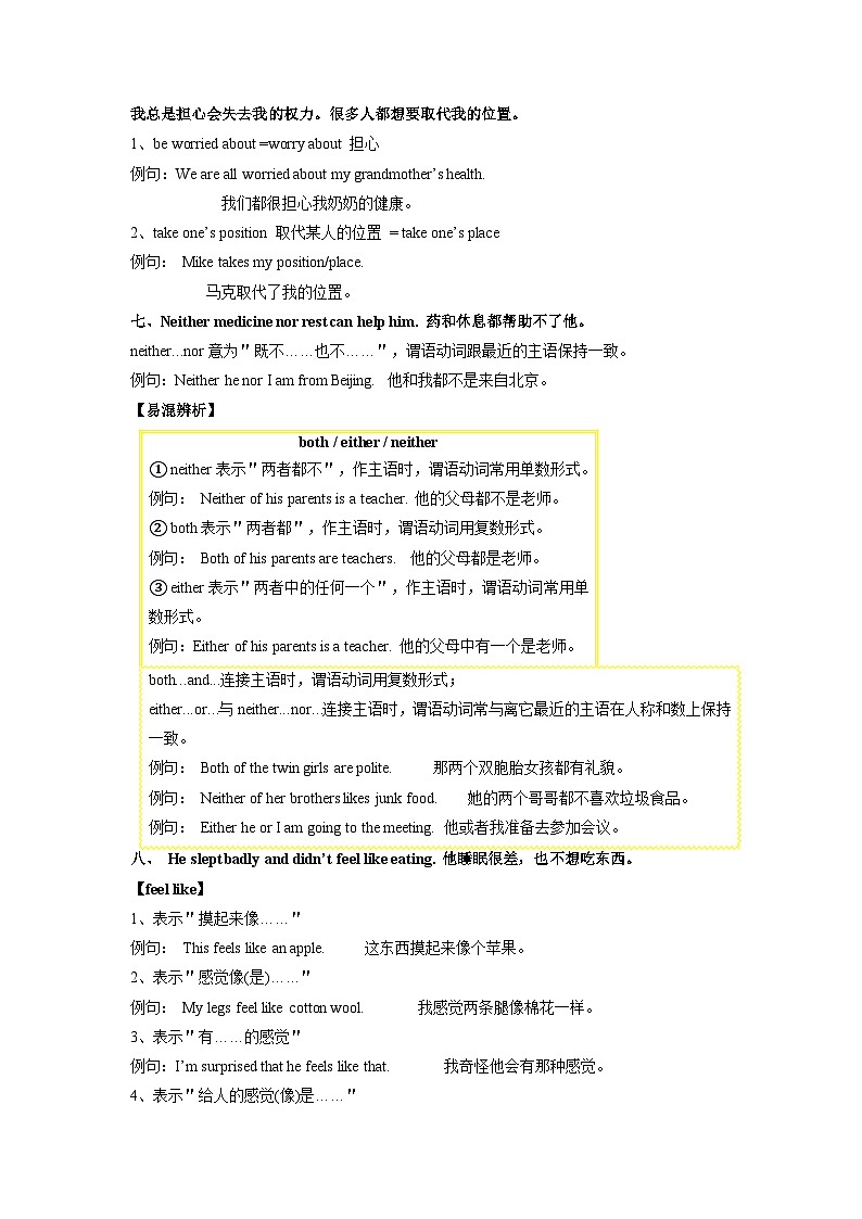 最新人教新目标版九年级全册英语unit11知识点精讲精练【含答案】第3页