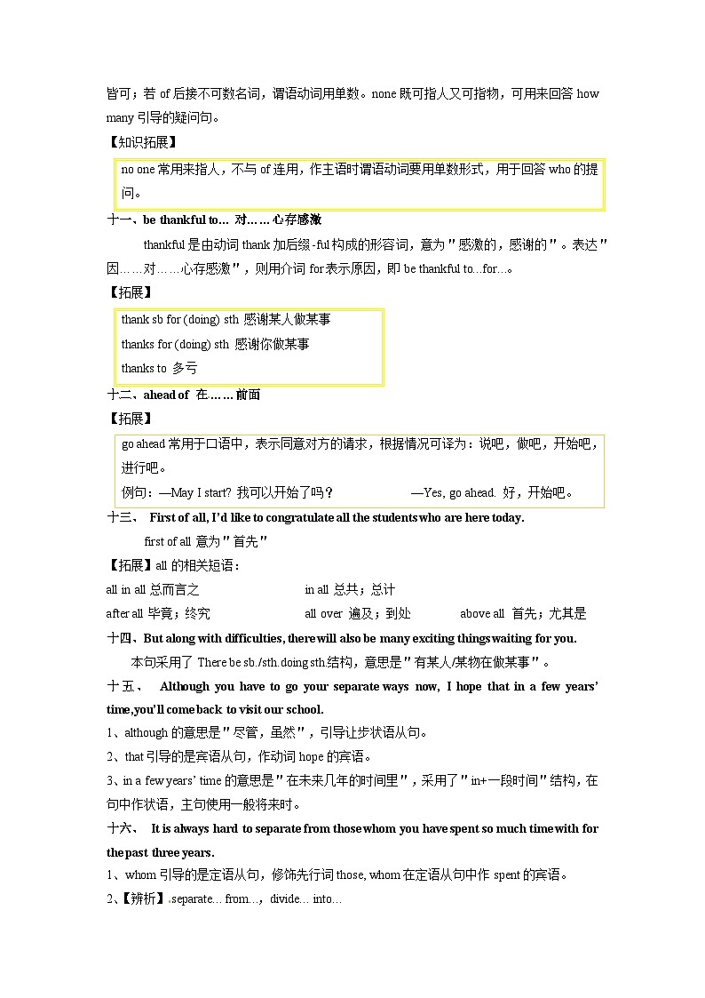 最新人教新目标版九年级全册英语unit14知识点精讲精练【含答案】第3页