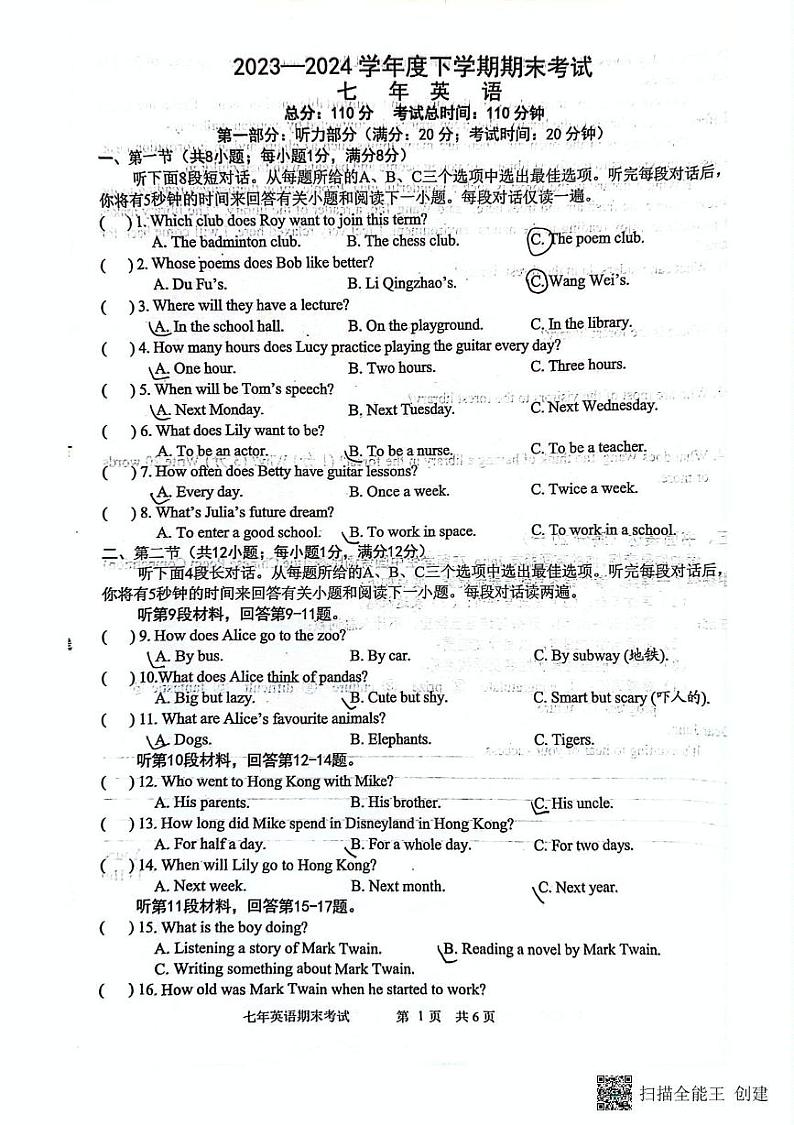 辽宁省沈阳市康平县2023-2024学年七年级下学期期末考试英语试卷第1页