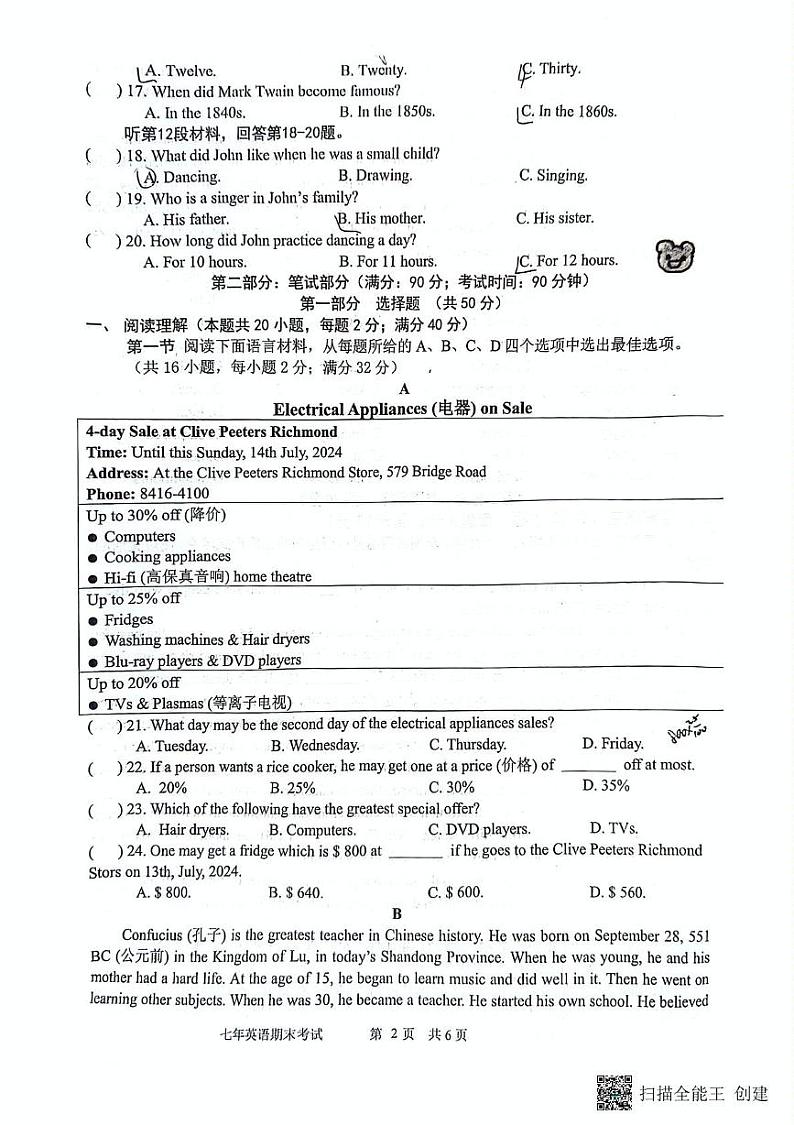 辽宁省沈阳市康平县2023-2024学年七年级下学期期末考试英语试卷第2页