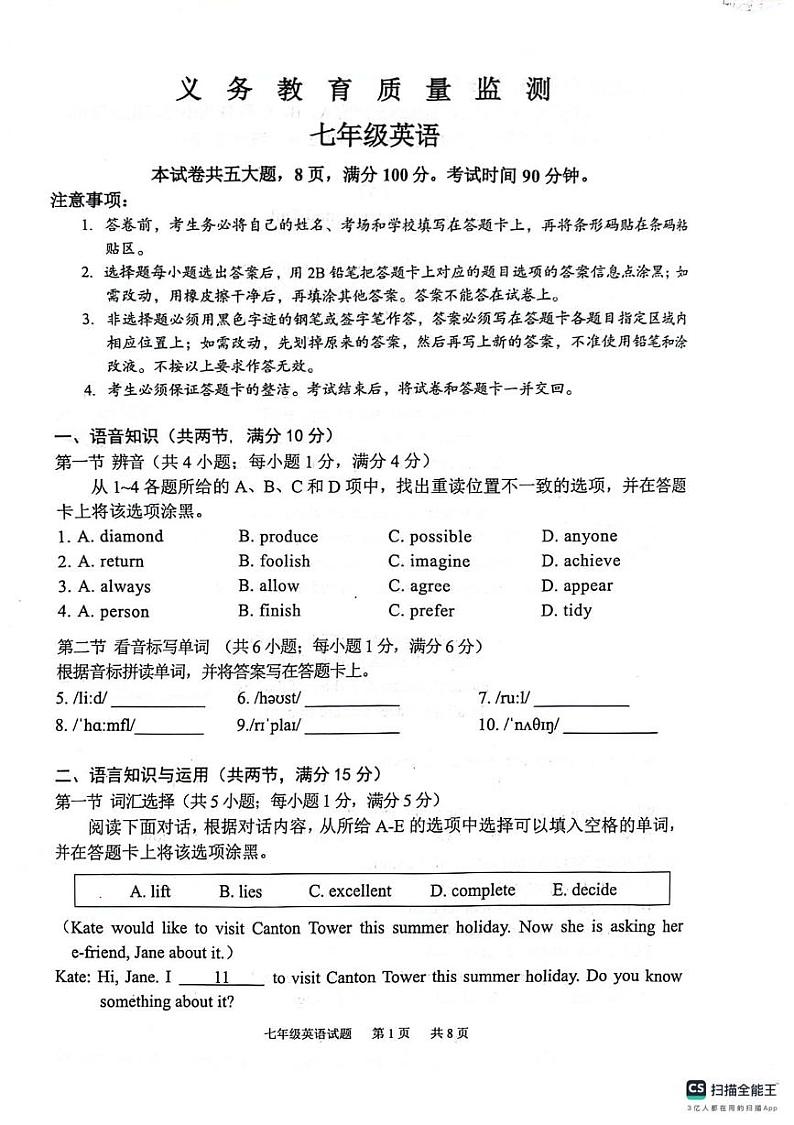 广东省广州市黄埔区2023-2024学年七年级下学期7月期末英语试题第1页
