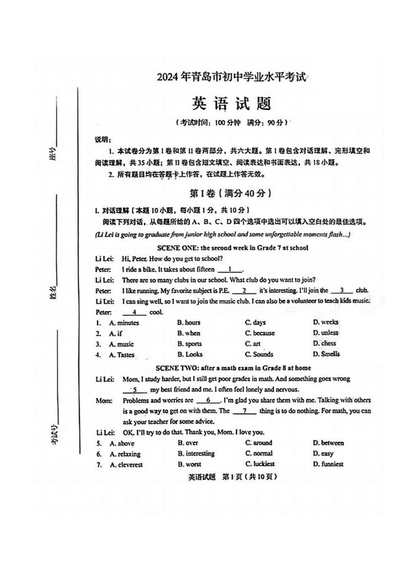 2024年山东省青岛市中考英语试题第1页