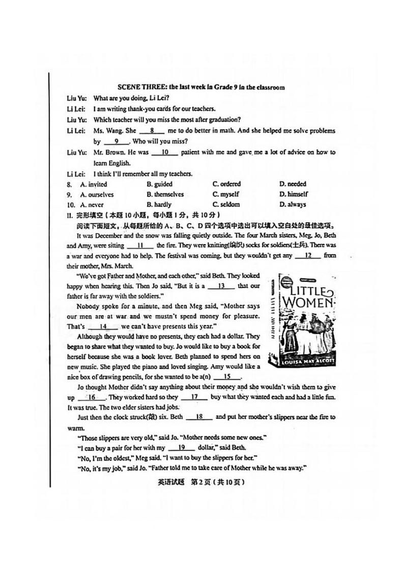 2024年山东省青岛市中考英语试题第2页