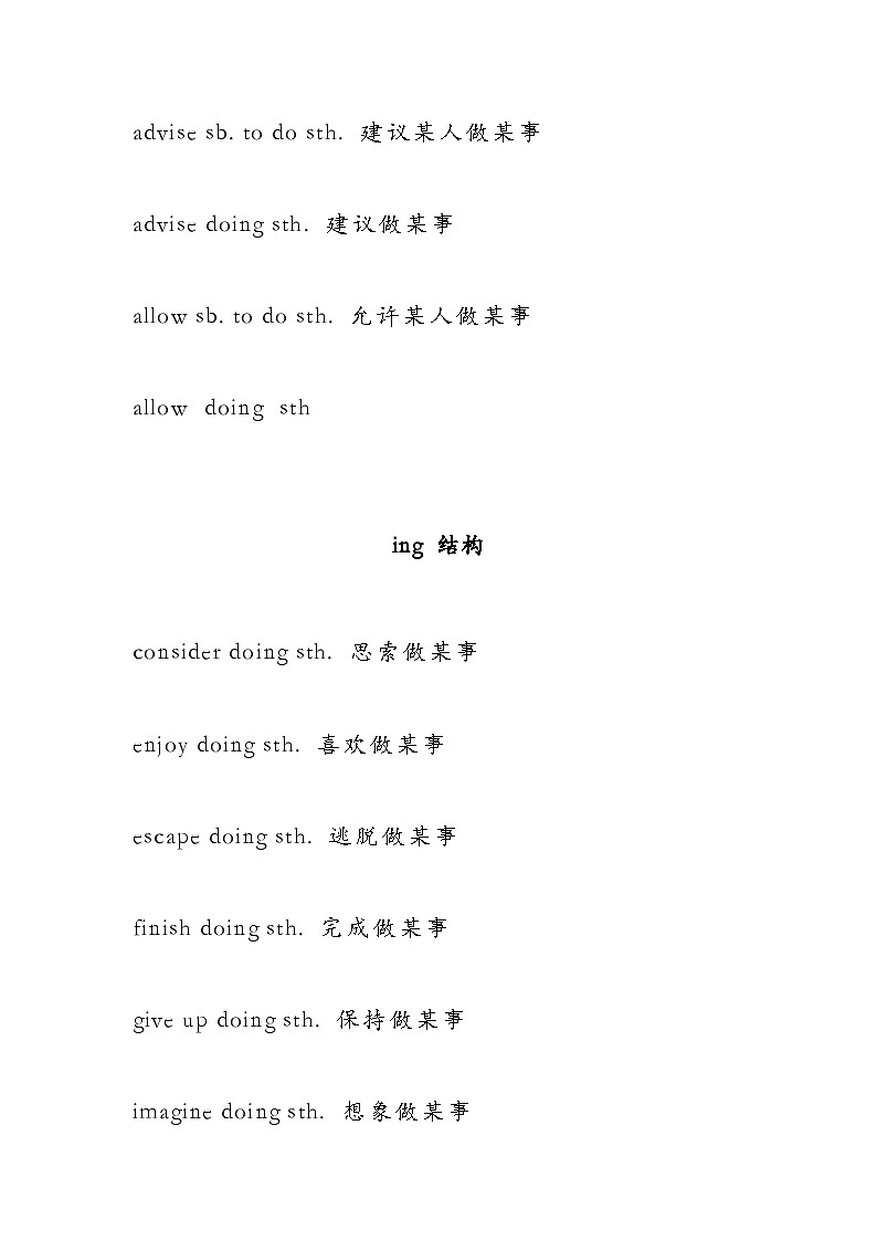 初中英语短语大汇总练习03