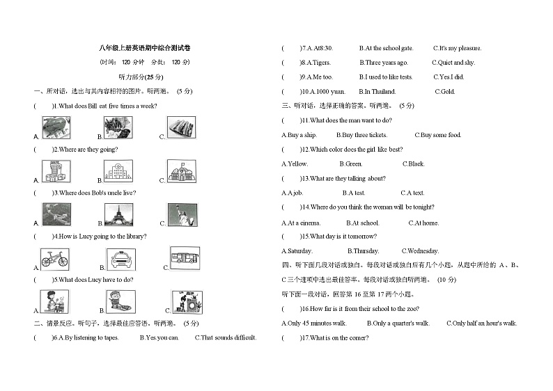 人教版八年级上册英语期中测试卷(含听力材料和答案)第1页