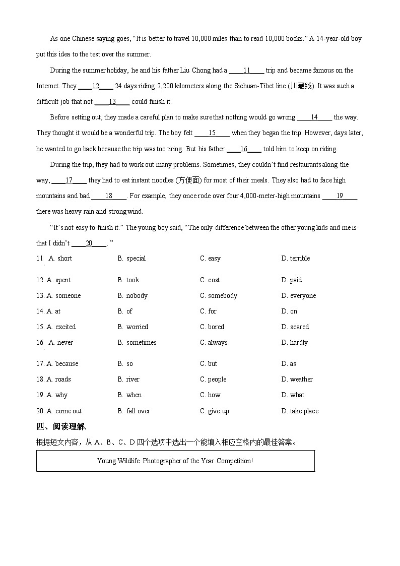 重庆实验外国语学校2023-2024学年八年级上学期期中英语试题（原卷版+解析版）03