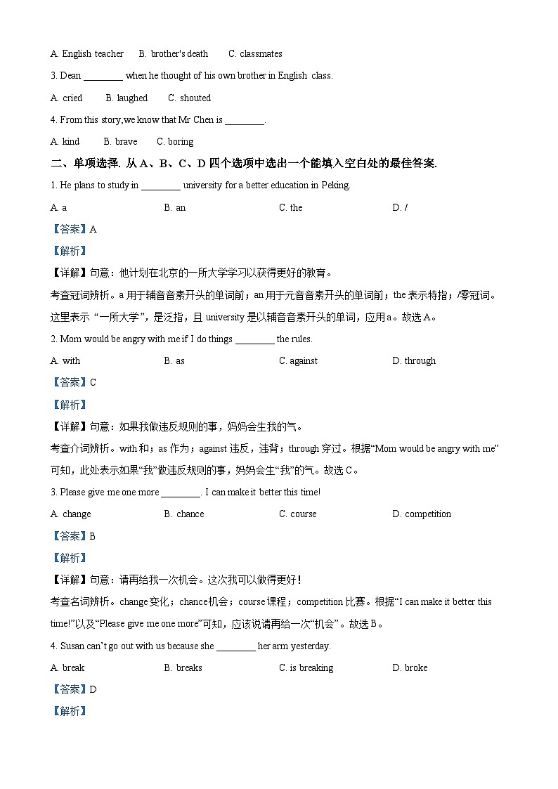 重庆实验外国语学校2023-2024学年八年级上学期期中英语试题（原卷版+解析版）02