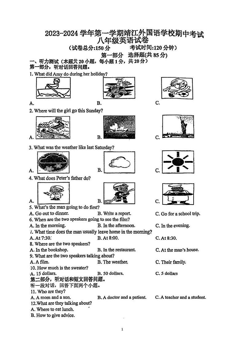 江苏省泰州市靖江市2023-2024学年八年级上学期11月期中考试英语试题01