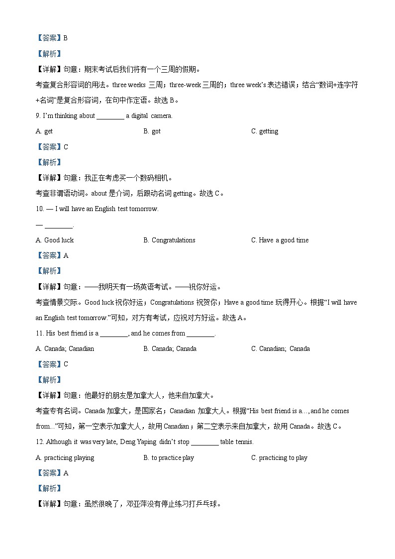 黑龙江省双鸭山市集贤县2023-2024学年九年级上学期期中英语试题（原卷版+解析版）03