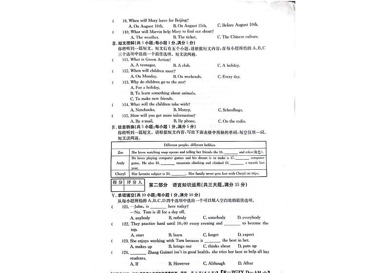 安徽省阜阳市太和县2023-2024学年八年级上学期11月期中英语试题02