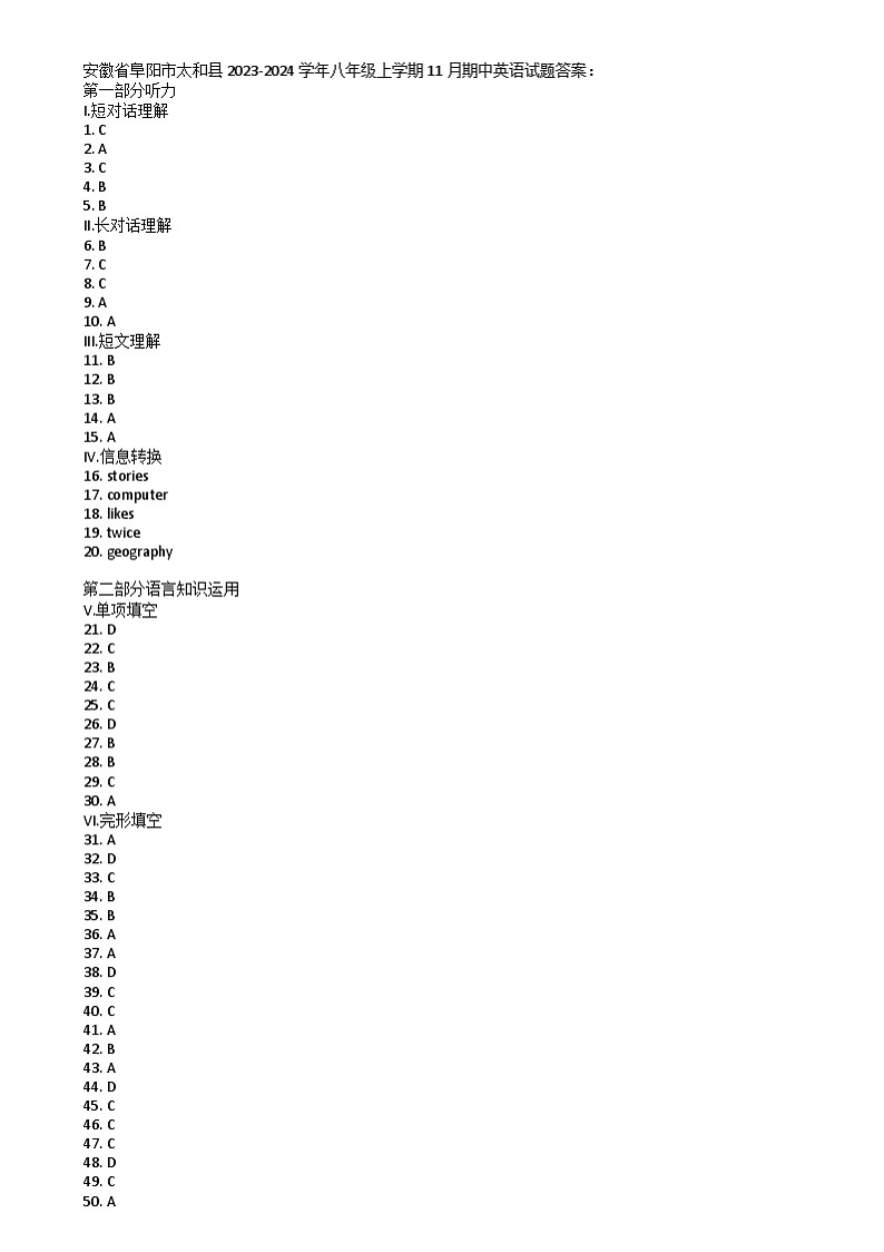 安徽省阜阳市太和县2023-2024学年八年级上学期11月期中英语试题01