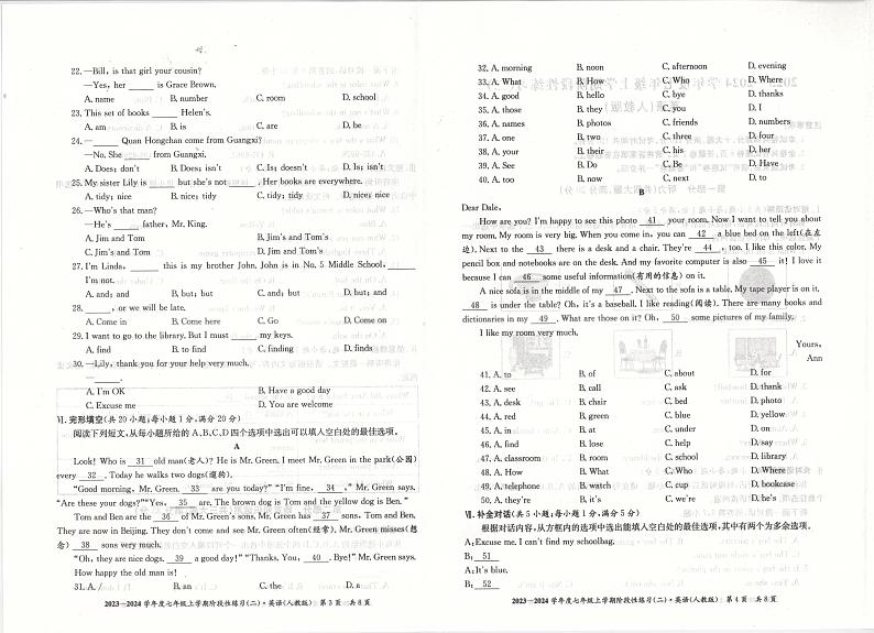 安徽省阜阳市临泉县2023-2024学年七年级上学期期中考试英语试题02