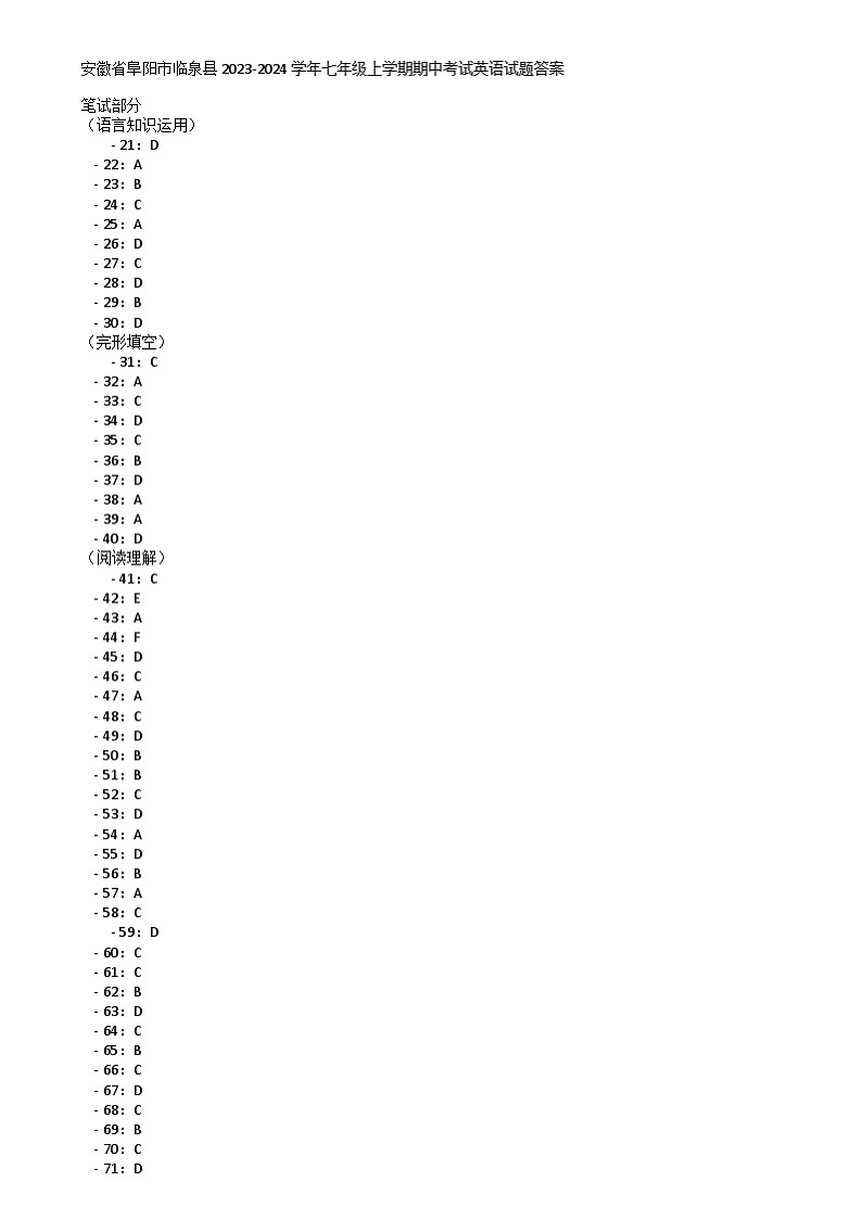 安徽省阜阳市临泉县2023-2024学年七年级上学期期中考试英语试题01