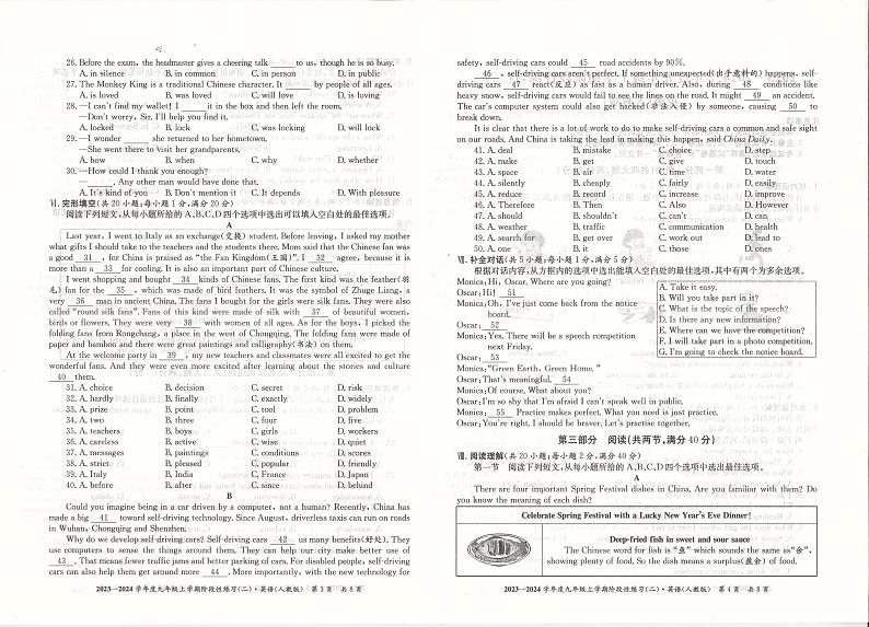 安徽省阜阳市临泉县2023-2024学年九年级上学期期中考试英语试题02