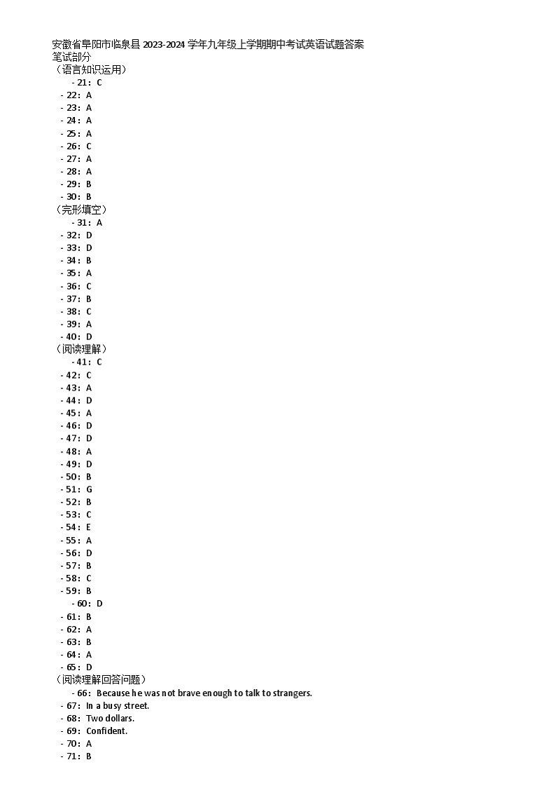 安徽省阜阳市临泉县2023-2024学年九年级上学期期中考试英语试题01