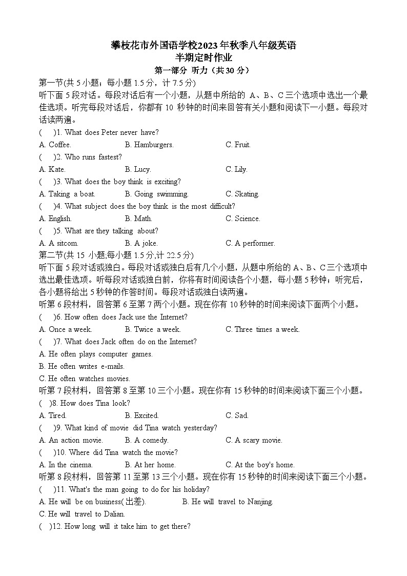 四川省攀枝花市外国语学校本部2023-2024学年八年级上学期期中英语试题01