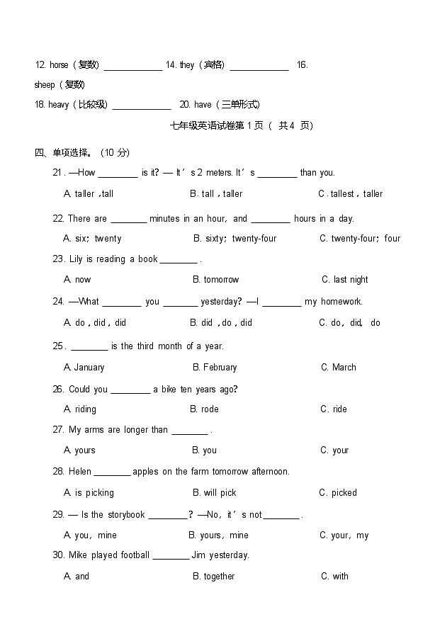 安徽省宣城市第六中学2023-2024学年七年级上学期新生开学考试英语试卷第3页