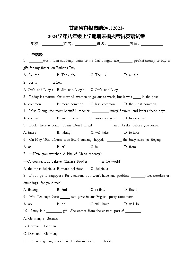 甘肃省白银市靖远县2023-2024学年八年级上学期期末模拟考试英语试卷(含答案)01
