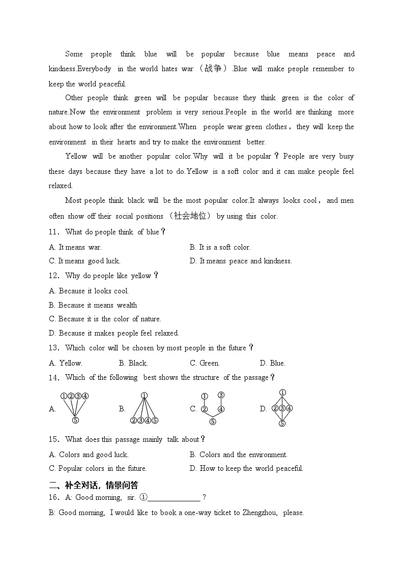 河南省信阳市息县2023-2024学年八年级下学期4月期中考试英语试卷(含答案)第3页