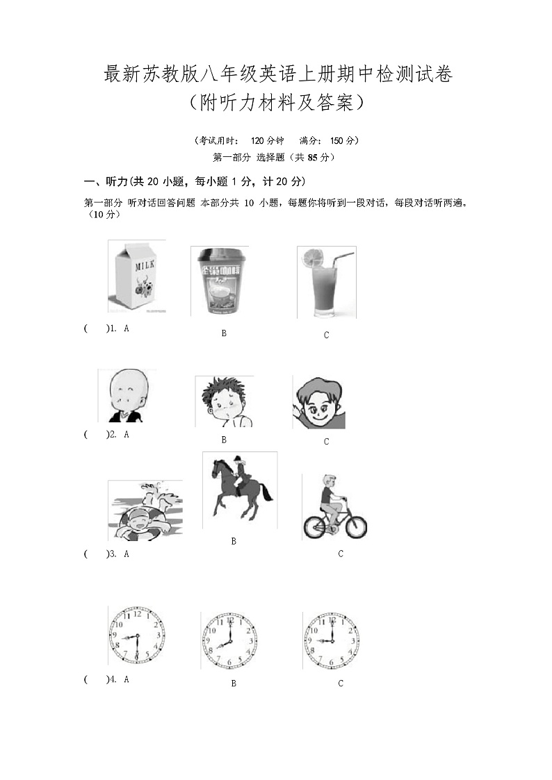 最新鲁教版八年级英语上册期中检测试卷(附听力材料及答案)第1页