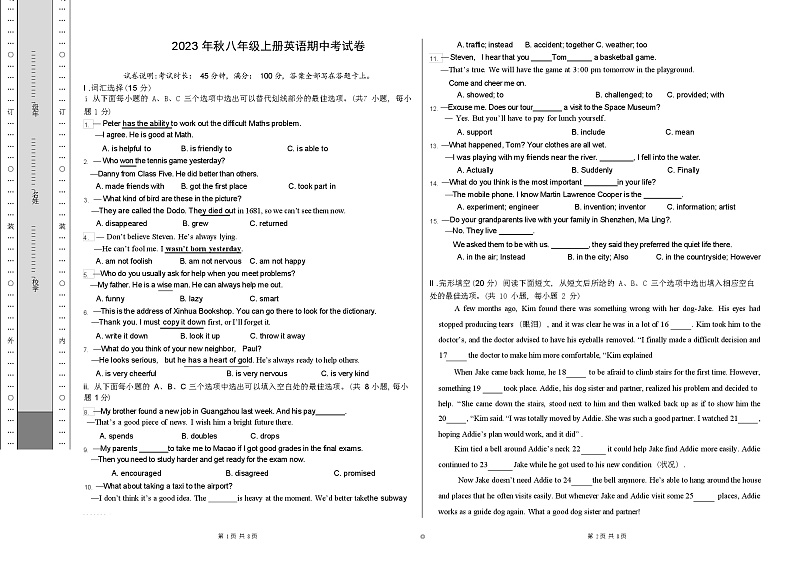 2023年秋人教版八年级上册英语期中考试卷第1页