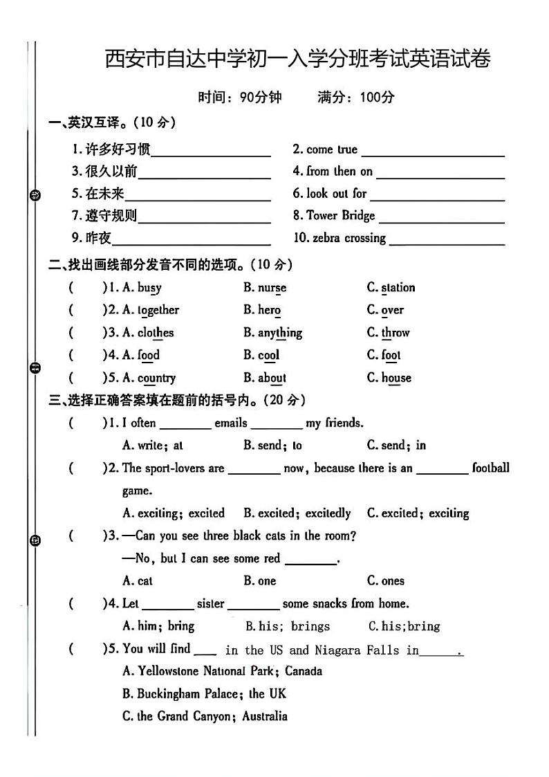 陕西省西安市自达中学2023-2024学年七年级上学期入学分班考试英语试题第1页