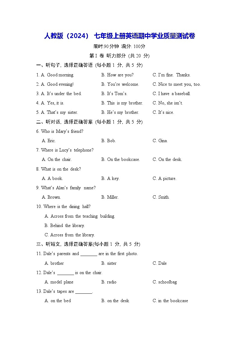 人教版（2024） 七年级上册英语期中学业质量测试卷（含答案）01
