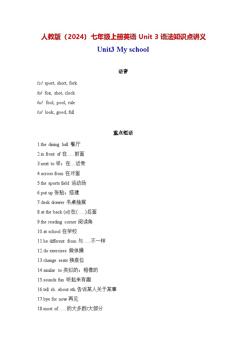 人教版（2024）七年级上册英语Unit 3语法知识点讲义第1页
